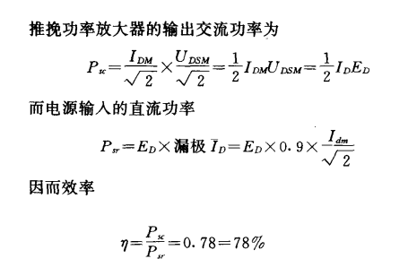 雙場(chǎng)效應(yīng)管推挽功率放大器