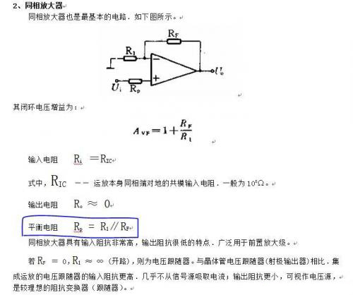 運放平衡電阻