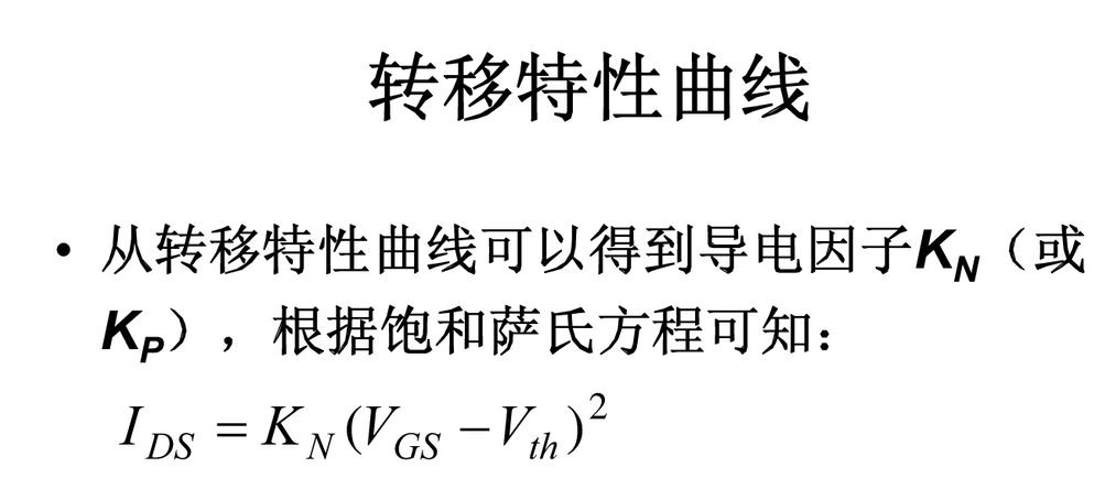 場(chǎng)效應(yīng)管 可變電阻區(qū) 飽和區(qū) 截止區(qū)