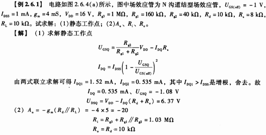 場效應(yīng)管 放大電路 動(dòng)態(tài)