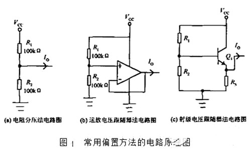 單電源運(yùn)放 偏置