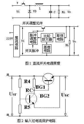 直流開關(guān)電源 保護電路