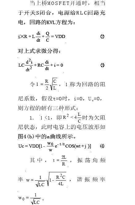 MOSFET 半橋驅(qū)動(dòng)電路