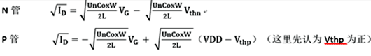 MOS管 參數(shù) vth UnCox