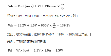 輸出整流二極管的常數(shù)計算